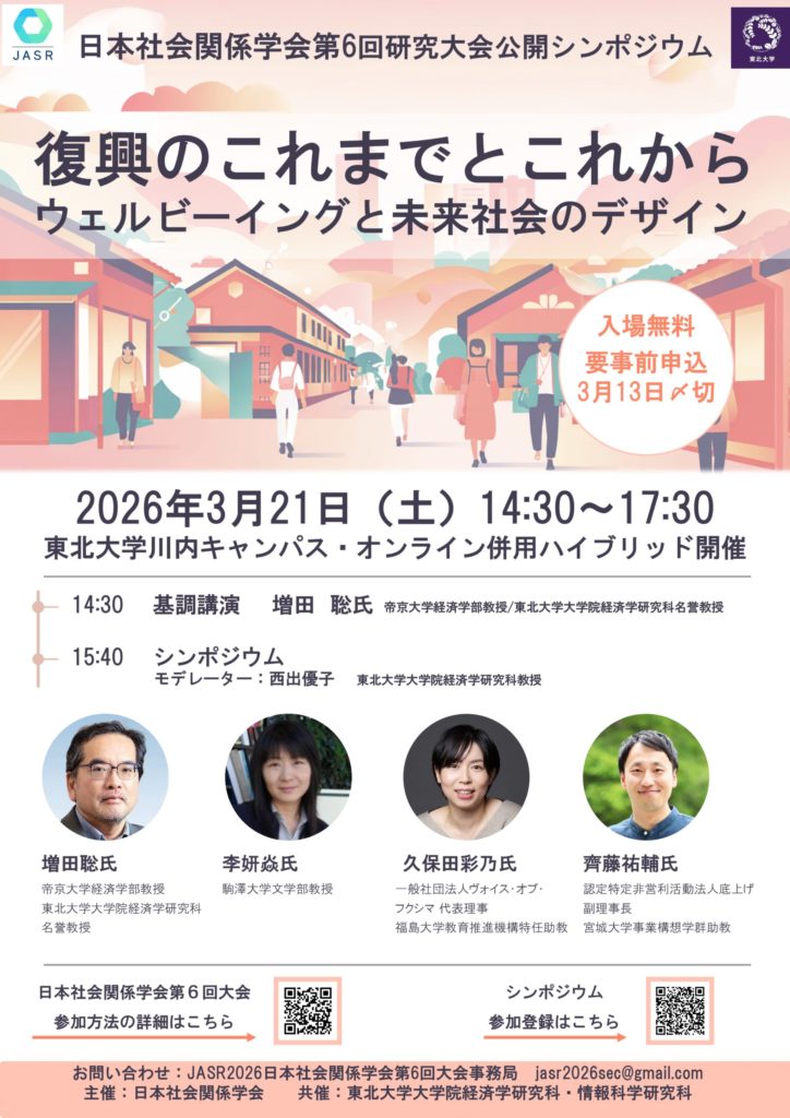 公開シンポジウムのポスター